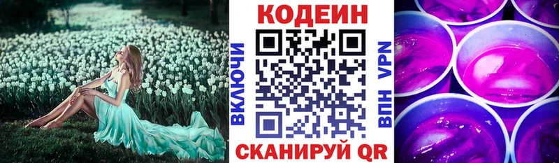 Кодеиновый сироп Lean Purple Drank  наркота  Хилок 